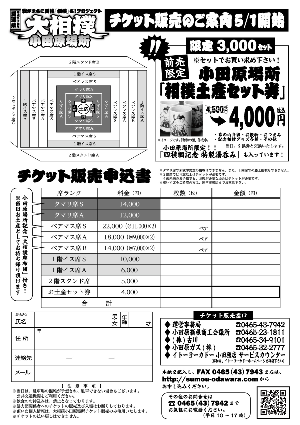 10年ぶりに大相撲の地方巡業 小田原場所 について動画cmが完成 解禁 記事詳細 Infoseekニュース