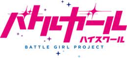 バトルガール ハイスクール ミニストップ 第2弾キャンペーン ミニストップ超宣伝大使決選投票 8 1 火 よりスタート ミニストップ株式会社のプレスリリース