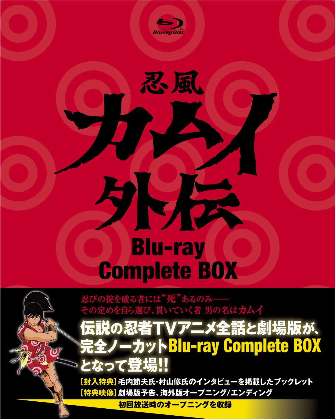 伝説の忍者アクションアニメ「忍風カムイ外伝」TVシリーズ全話と劇場版