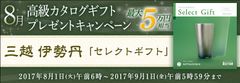 8月高級カタログギフトプレゼントキャンペーン