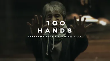 100HANDS(2)