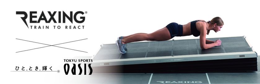 日本初上陸！イタリア発の新感覚エクササイズ
「REAXING」をオアシス梅田店にて提供開始