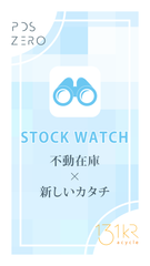 STOCK WATCHイメージ画像