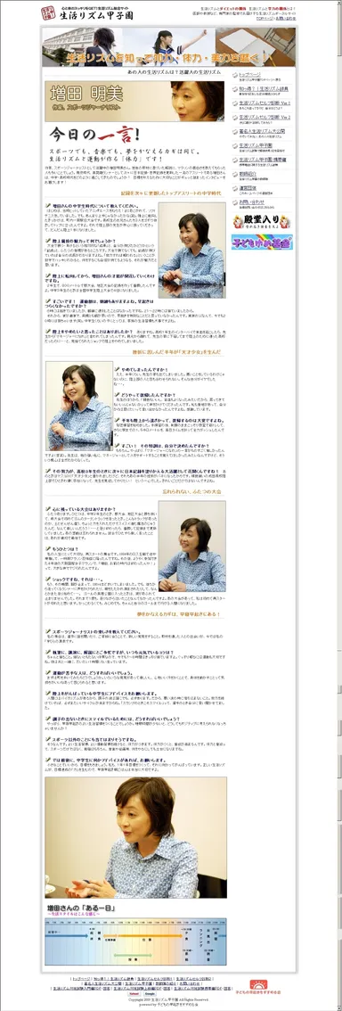 著名人生活リズム画面