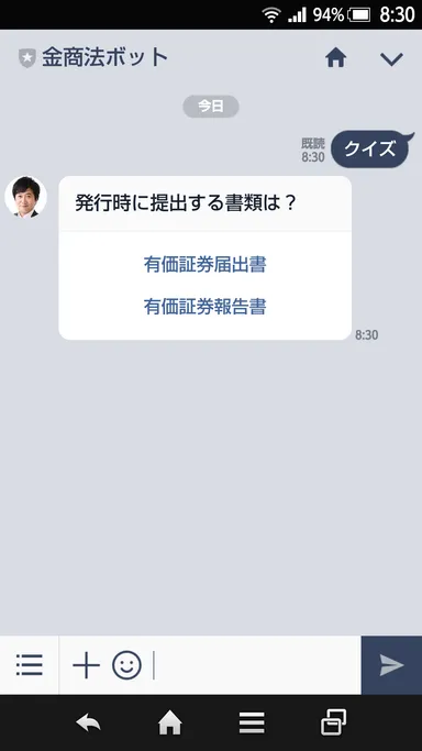 金商法関連のクイズ