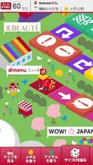 dメニューチャンス！遊んで たまる すごろく