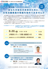 平成29年度「中小企業のための女性活躍推進事業」(厚生労働省委託事業)　中小企業の成長のための『女性活躍推進ミニシンポジウム』を開催