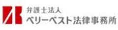 弁護士法人ベリーベスト法律事務所のロゴ