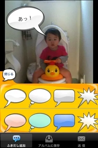 ふきだしを選択