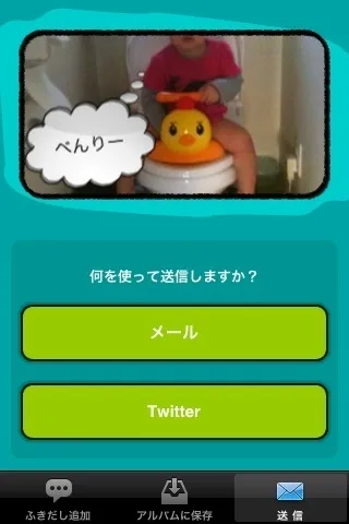 メール送信＆Twitter対応！