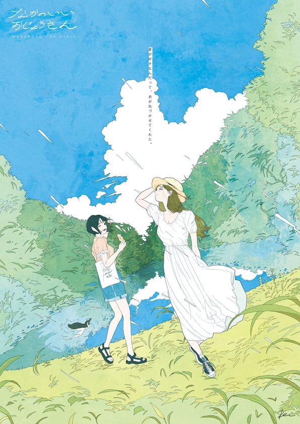 ふたりの仲をもっと深める 女性二人組のための限定ツアー なかのいいおじょうさん が8月4日より販売開始 株式会社 Framelunchのプレスリリース