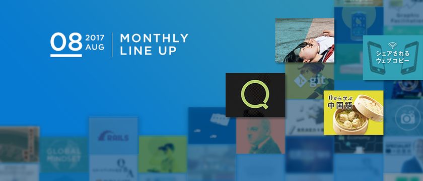 学べる生放送コミュニケーションサービス『Schoo』が
8月の参加型生放送ラインアップ全43コマを公開