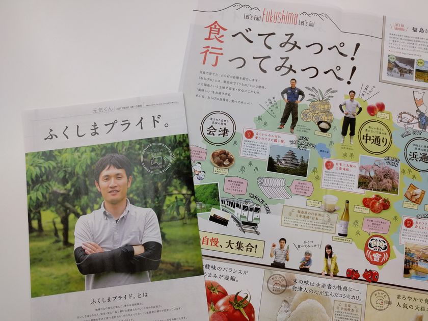 福島県産品の販売支援
「ふくしまプライド。」販売キャンペーン開始
