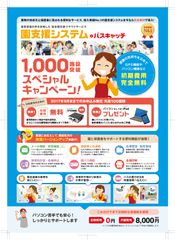 幼稚園・こども園向け支援サービスが全国導入1,000施設突破！iPad、GPS車載器など初期費用無料キャンペーン実施中！