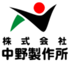 株式会社中野製作所のロゴ