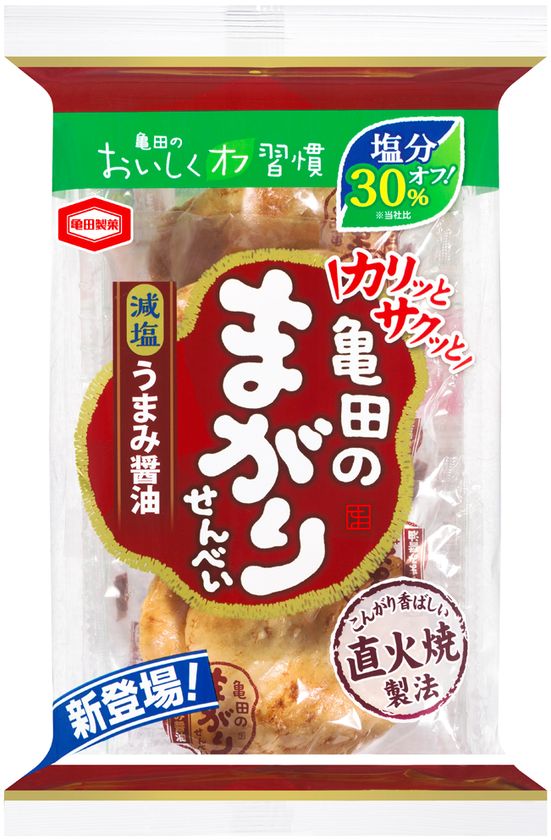 おいしさそのまま塩分30%オフ！（※）
高まる健康志向の声にお応えした
『減塩 亀田のまがりせんべい』新登場！
（※）当社比：「18枚 亀田のまがりせんべい（100g当たり）」比較