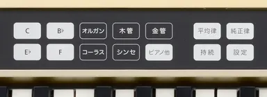 ハーモニー機能のボタン