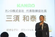 公開GUMMIT挨拶 カンロ株式会社代表取締役社長　三須 和泰