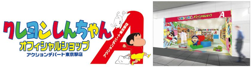 オープンから1週間、早くも話題沸騰中の
「クレヨンしんちゃん オフィシャルショップ」
人気アイテムTOP5をご紹介！
夏休み帰省のお土産やプチプレゼントにもピッタリなアイテムも！