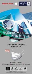 メガネ曇りを防ぐ新形状マスク「Ease Mask ZERO」を新発売