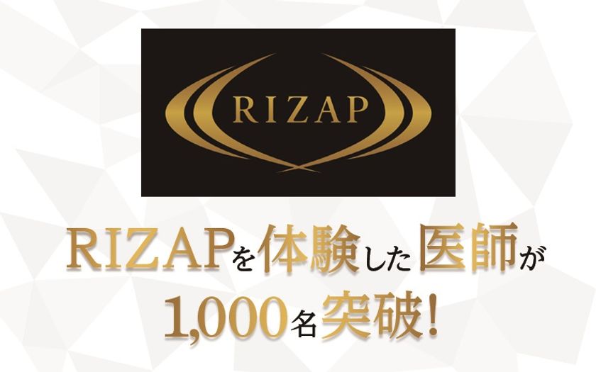 RIZAPのボディメイクを実践した医師が1,000名を突破　
満足度が9割を超え、医学的見地からも高い評価を獲得　
RIZAPメソッドへの共感をいただき、提携医療機関も140を突破