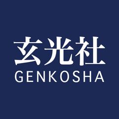 株式会社玄光社