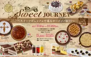 琵琶湖ホテル「SWEET JOURNEY～スイーツビュッフェで巡るヨーロッパ紀行～」