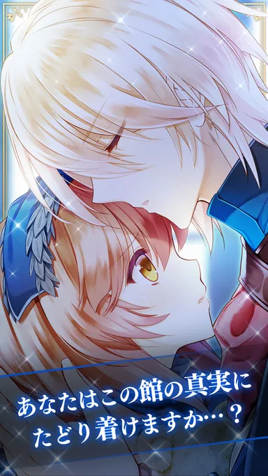 物語を進め「真実」へ