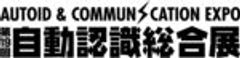 一般社団法人日本自動認識システム協会のロゴ