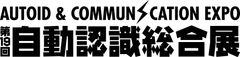 一般社団法人日本自動認識システム協会