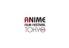 2017年10月、アニメ100周年を記念したフェスティバル、新宿にて開催決定！！ANIME FILM FESTIVAL TOKYO 2017