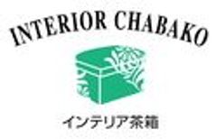 有限会社インテリア茶箱クラブのロゴ