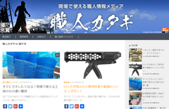 「職カタギ」サイトトップ