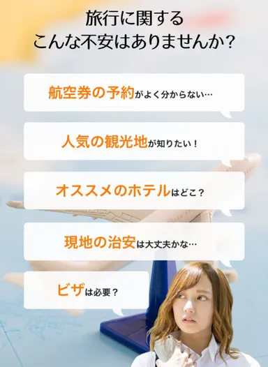「TRAVELIST Free Chat」画面イメージ2