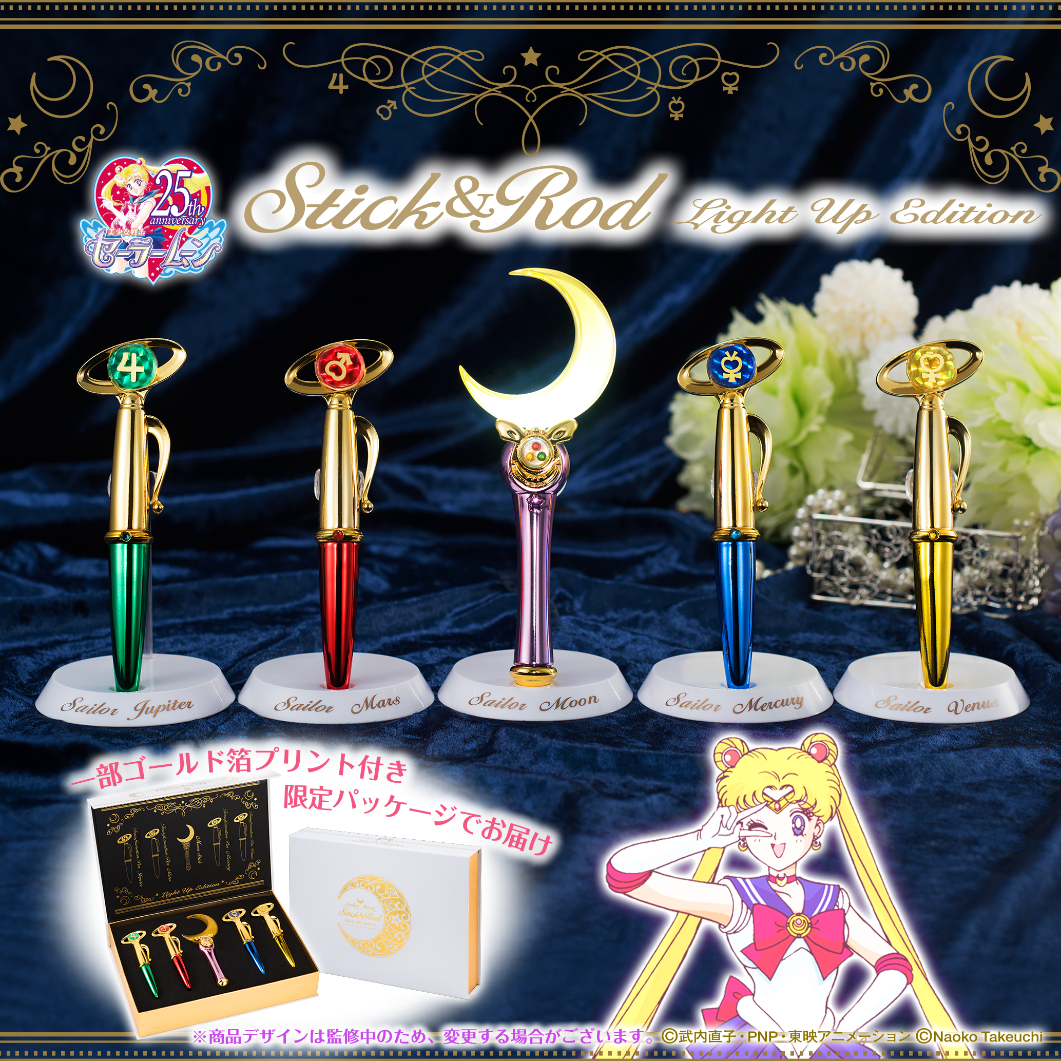 【バンダイ】 マーズマーキュリー 変身ペンStick＆Rod Light Up Edition ッズとなり