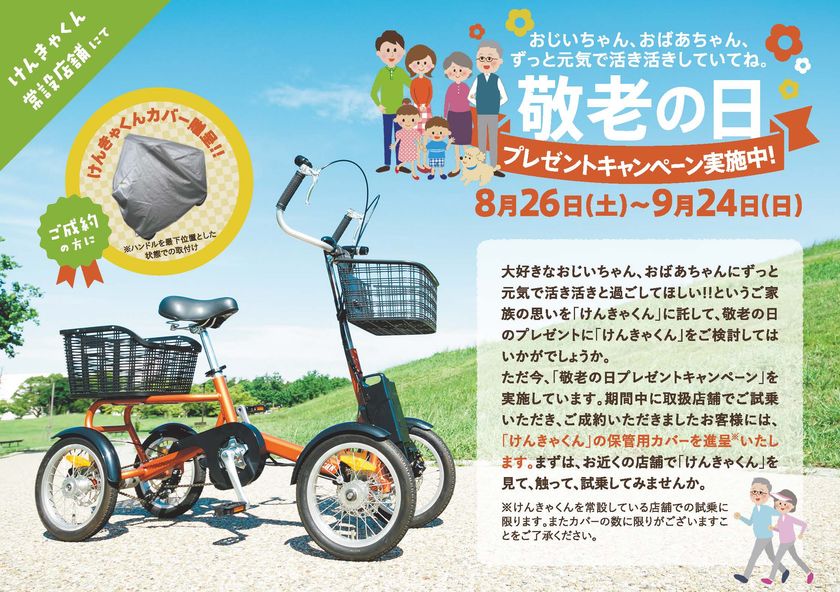 元気なアクティブシニアの外出を楽しく、安全に、強力サポート