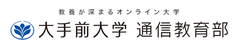 学校法人 大手前学園 大手前大学通信教育部