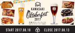 チッタでビール三昧！川崎オクトーバーフェスト8/10～13開催夏祭りやランチビールありのランチグランプリ決定戦も！