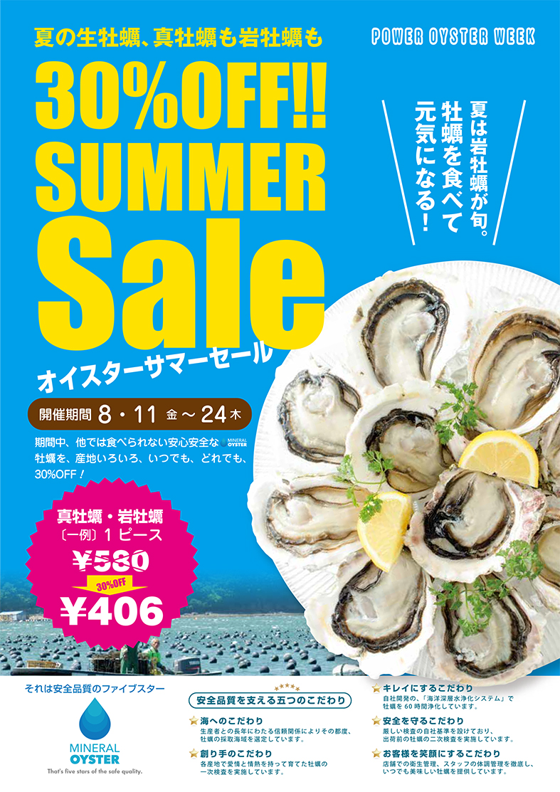 岩牡蠣と真牡蠣が全品30 オフ 岩牡蠣は今季食べ納め オイスターサマーセール 8 11 24の14日間 終日開催 株式会社ゼネラル オイスターのプレスリリース