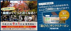 最大12,000円お得に箱根で過ごせる「箱ぴた」サンクスクーポン第2弾限定1,200枚を9月1日(金)に販売開始