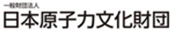一般財団法人 日本原子力文化財団のロゴ