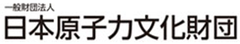 一般財団法人 日本原子力文化財団