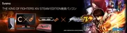 『THE KING OF FIGHTERS XIV STEAM EDITION』推奨パソコン