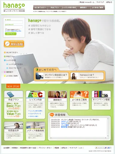 hanaso Webサイト