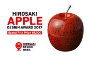賞金総額8,000ユーロ(約100万円)！りんごのデザインを世界公募　「HIROSAKI APPLE DESIGN AWARD 2017」開催