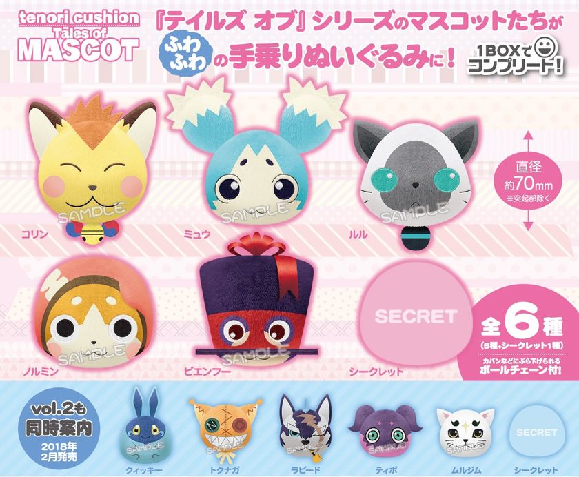 大人気RPGゲーム『テイルズ オブ』シリーズより、各タイトルに花を添えてきたマスコットたちがまんまるふわふわでゆるっと可愛いtenoriクッションに！
2018年1月発売！！
