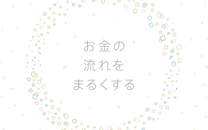 コイニー、三井住友海上キャピタルや三菱UFJキャピタルなどより
約3億円の追加調達を実施し、総額約１１億円の資金調達を完了