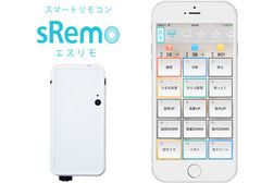 どこでも簡単スマホで家電操作！スマートリモコン「sRemo(エスリモ)」機能UPリリース