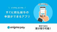 enigma payアプリ