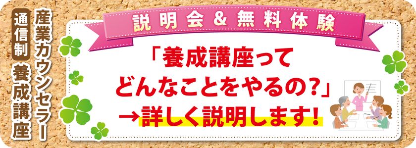 働く人の心を守る 産業カウンセラー 資格 説明会 無料体験 開催 一般社団法人日本産業カウンセラー協会東京支部のプレスリリース